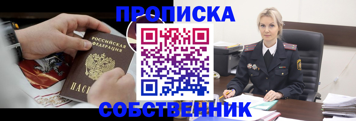 прописка от собственника в Воткинске